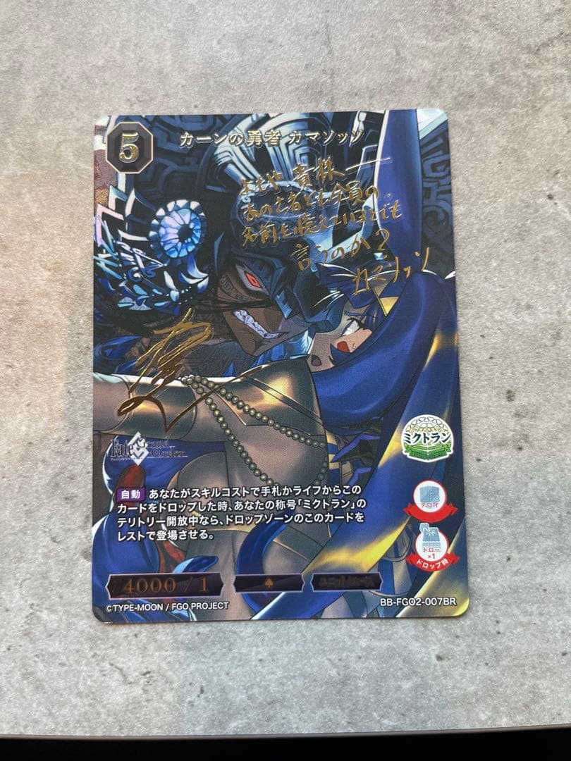 カーンの勇者　カマソッソ　fgo Fate/GrandOrder