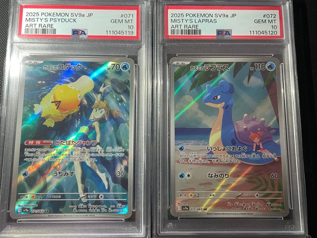 カスミのラプラス AR PSA10 カスミのコダック AR PSA10 連番