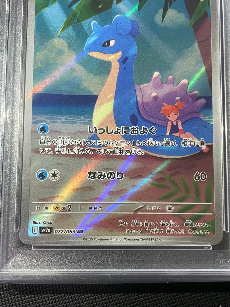 カスミのラプラス AR PSA10 カスミのコダック AR PSA10 連番