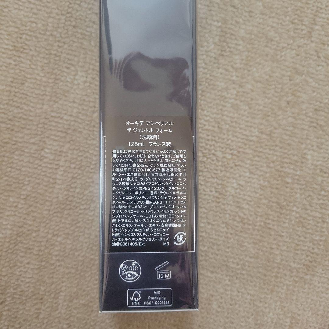ゲラン　オーキデ　アンペリアル　ザ　ジェントル　フォーム(洗顔料)　125ml