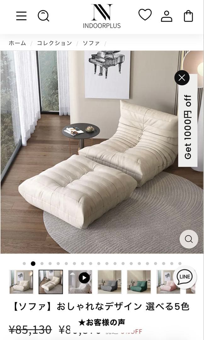 インドアプラス　ロゼトーゴ風ソファ