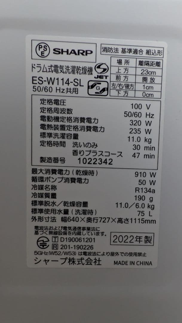 SHARP ドラム式洗濯機 ES-W114-SL 22年製
