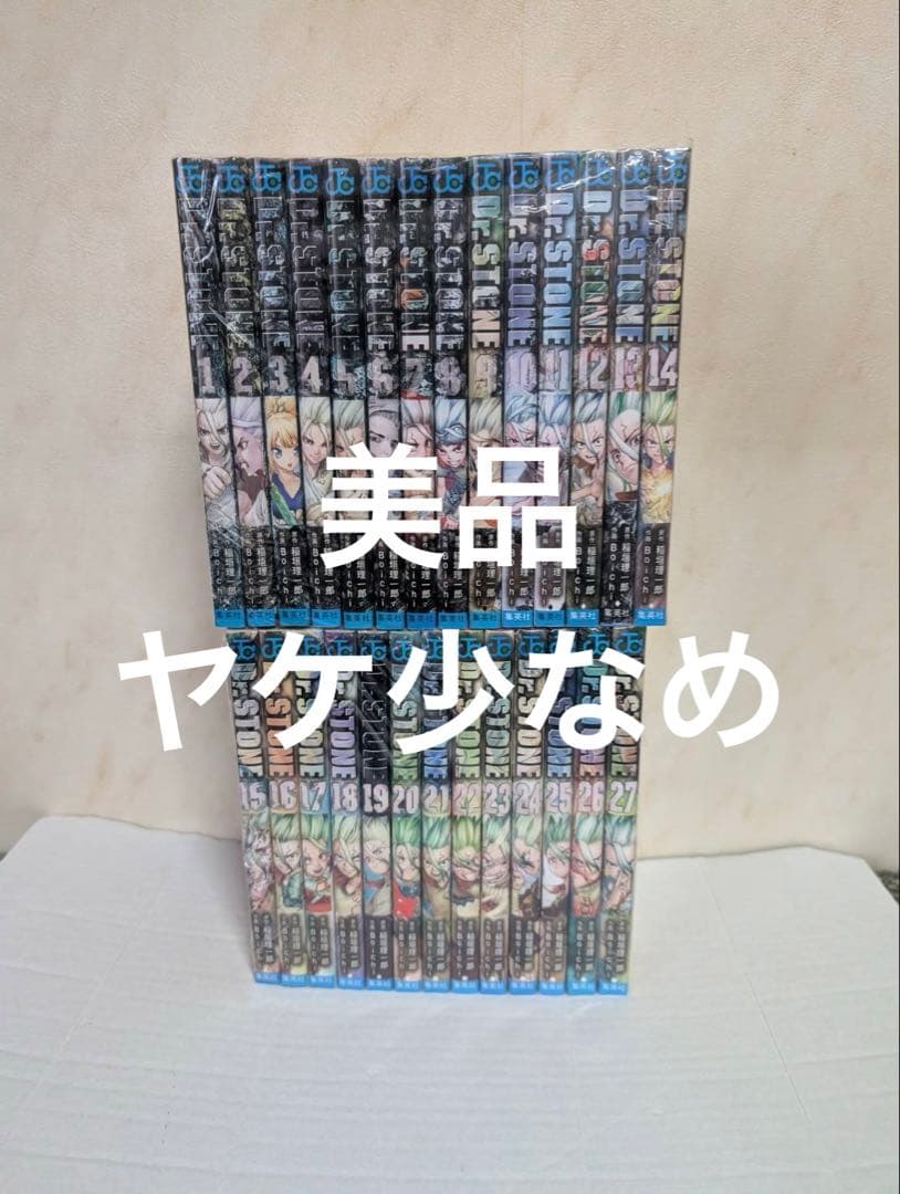美品多数　Dr.STONE 全巻セット　ドクターストーン　1-27巻