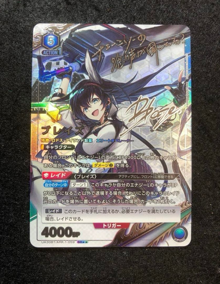 ユニオンアリーナ アークナイツ ブレイズ SR星2サイン