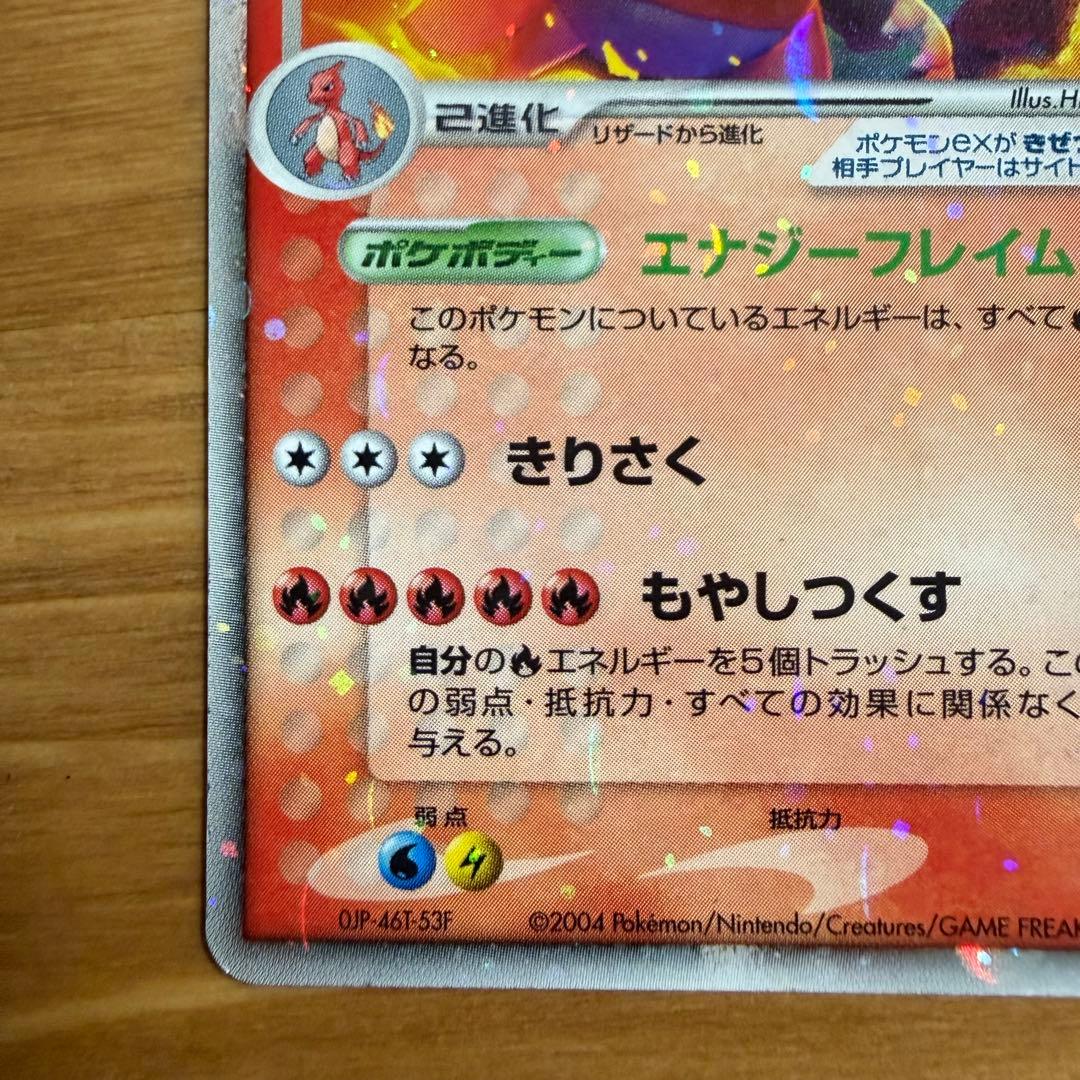 リザードンex 〈012/052〉[PS-1] 傷あり