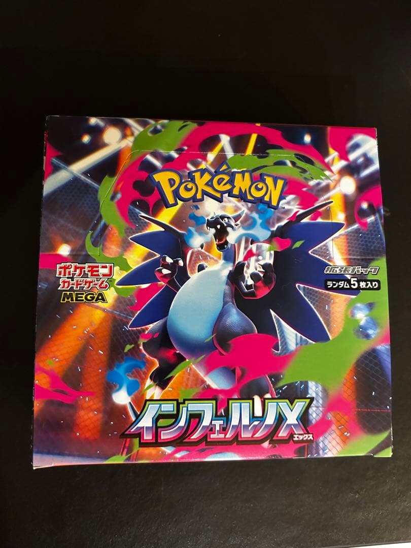 ポケモンカードゲーム インフェルノX シュリンクなし　ペリペリあり