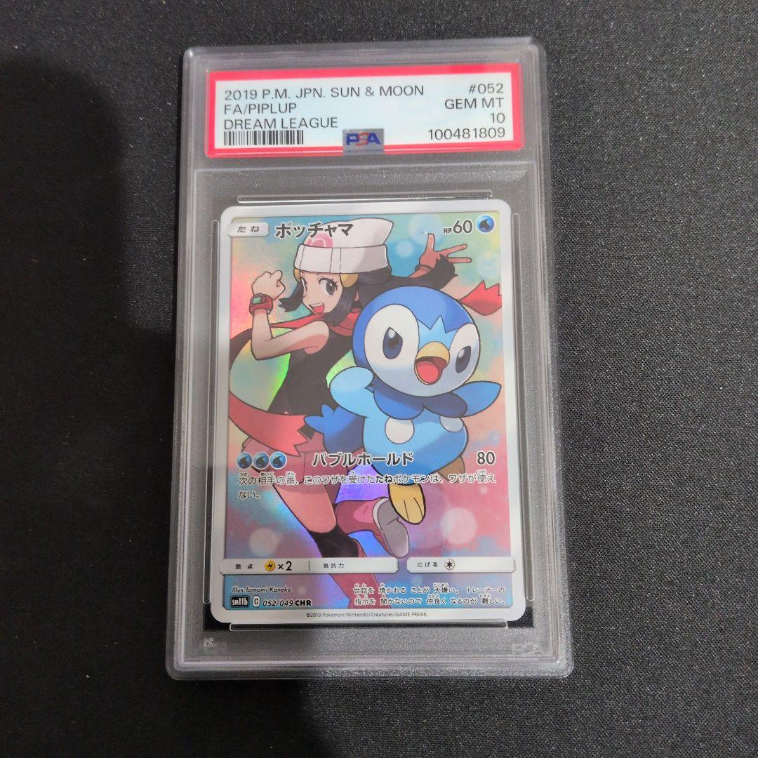 J*e様 ポッチャマ CHR SM11b ドリームリーグ 052/049PSA1