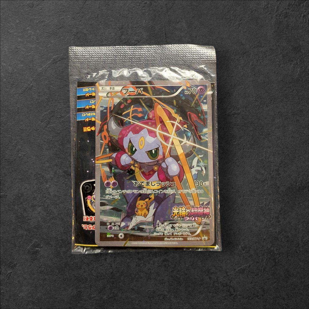 ち*読様 未開封 フーパ 黒い レックウザ 映画 ポケモンカード