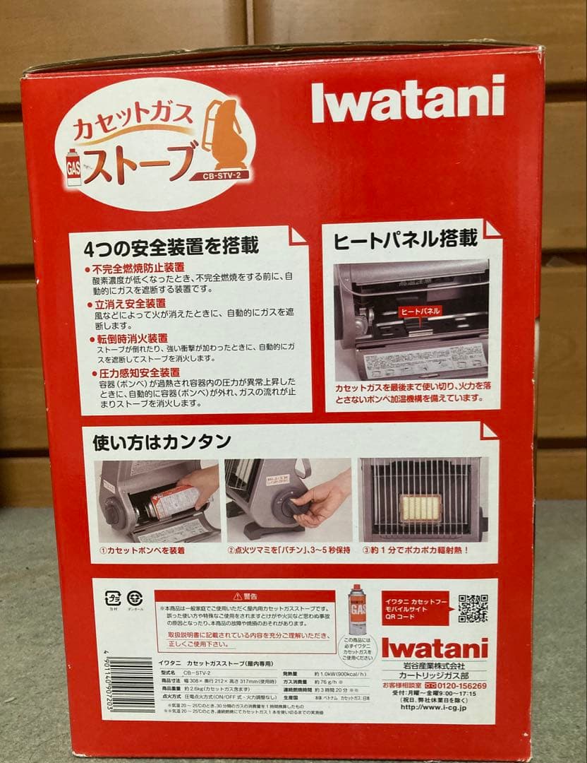 Iwatani カセットガスストーブ CB-STV-2 ほぼ未使用品