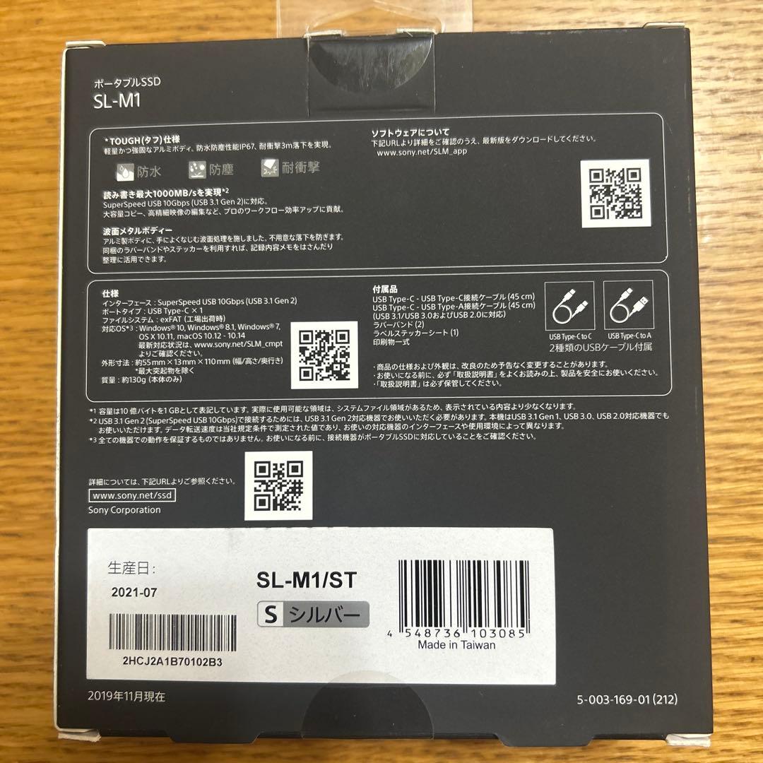 くるみ出品【3台セット】SONY ポータブルSSD SL-M1 1TB