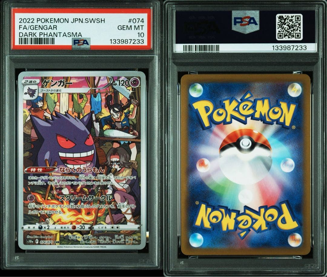 psa10 ゲンガー CHR S10a ダークファンタズマ 074/071 連番