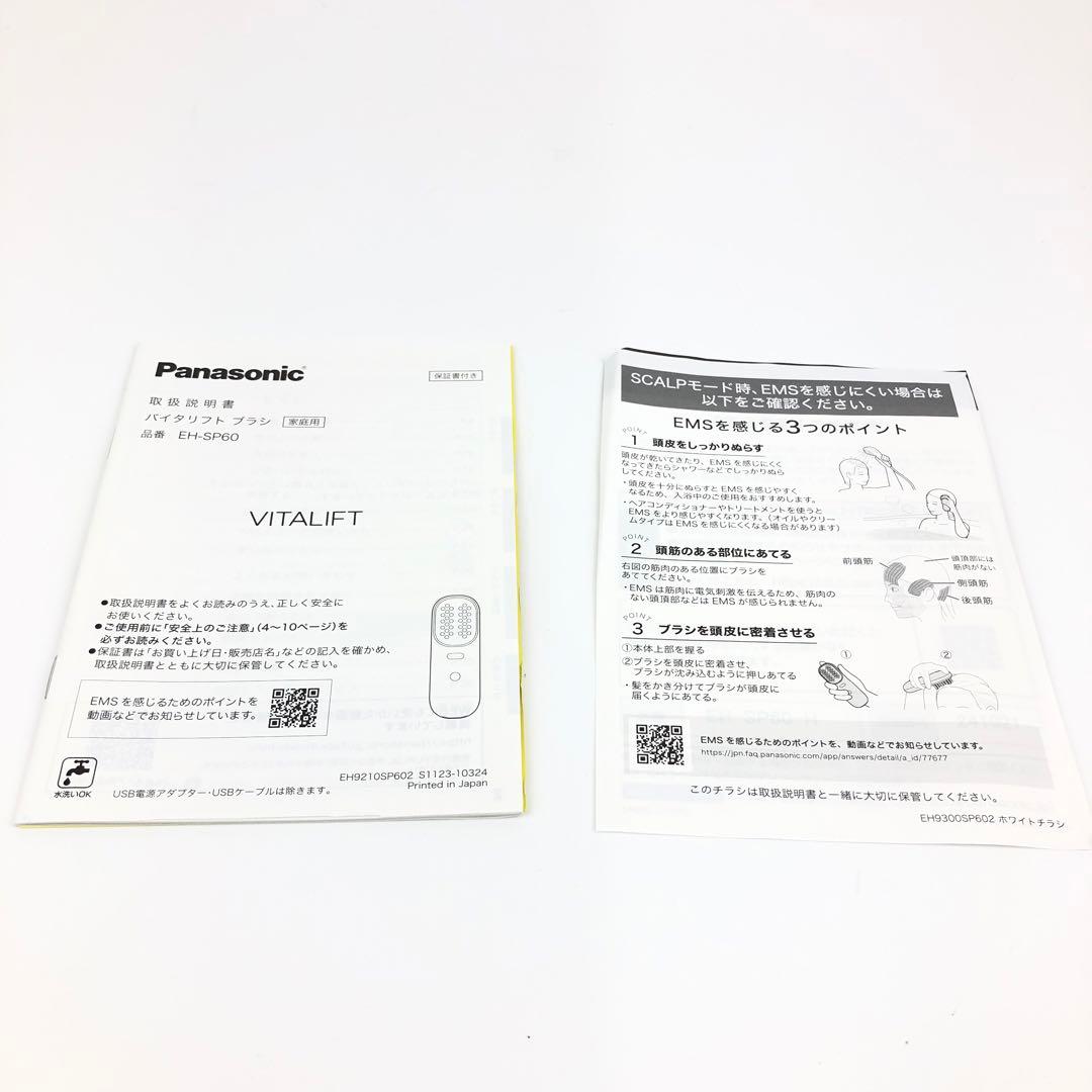 【未使用品】パナソニック バイタリフト ブラシ EH-SP60 EMS