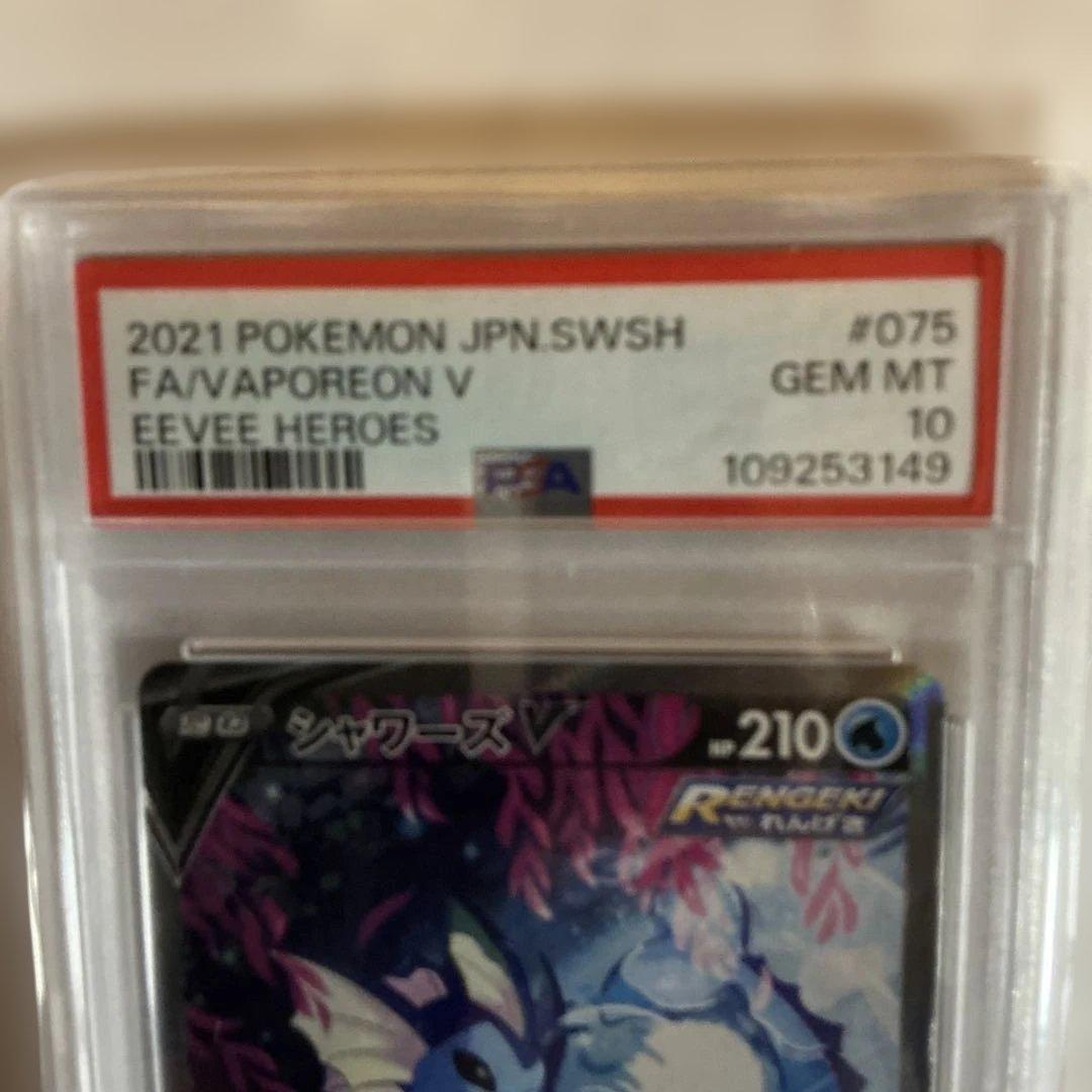 シャワーズV SR S6a イーブイヒーローズ 075/069 PSA10