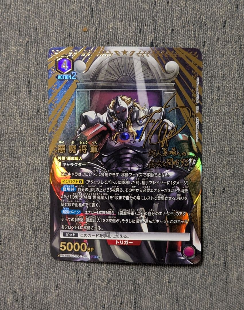 ユニオンアリーナ　悪魔将軍　星2　パラレル