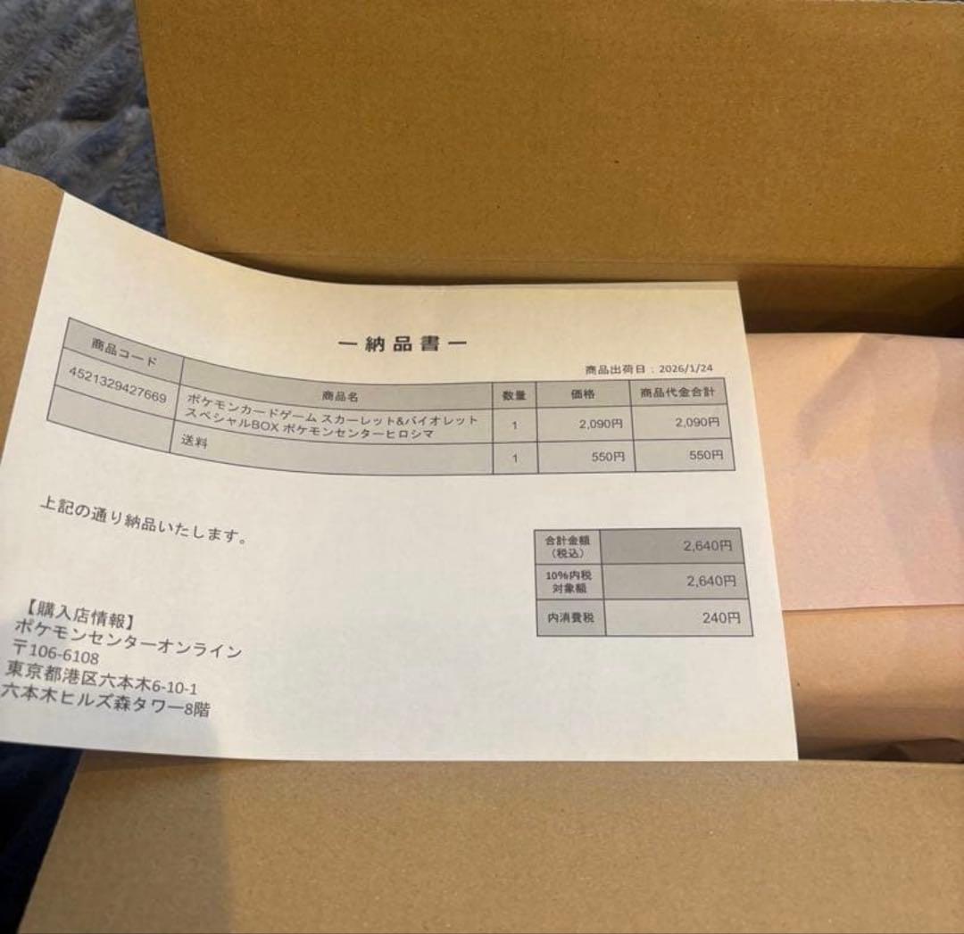 ポケモンセンター　ヒロシマ　スペシャルボックス