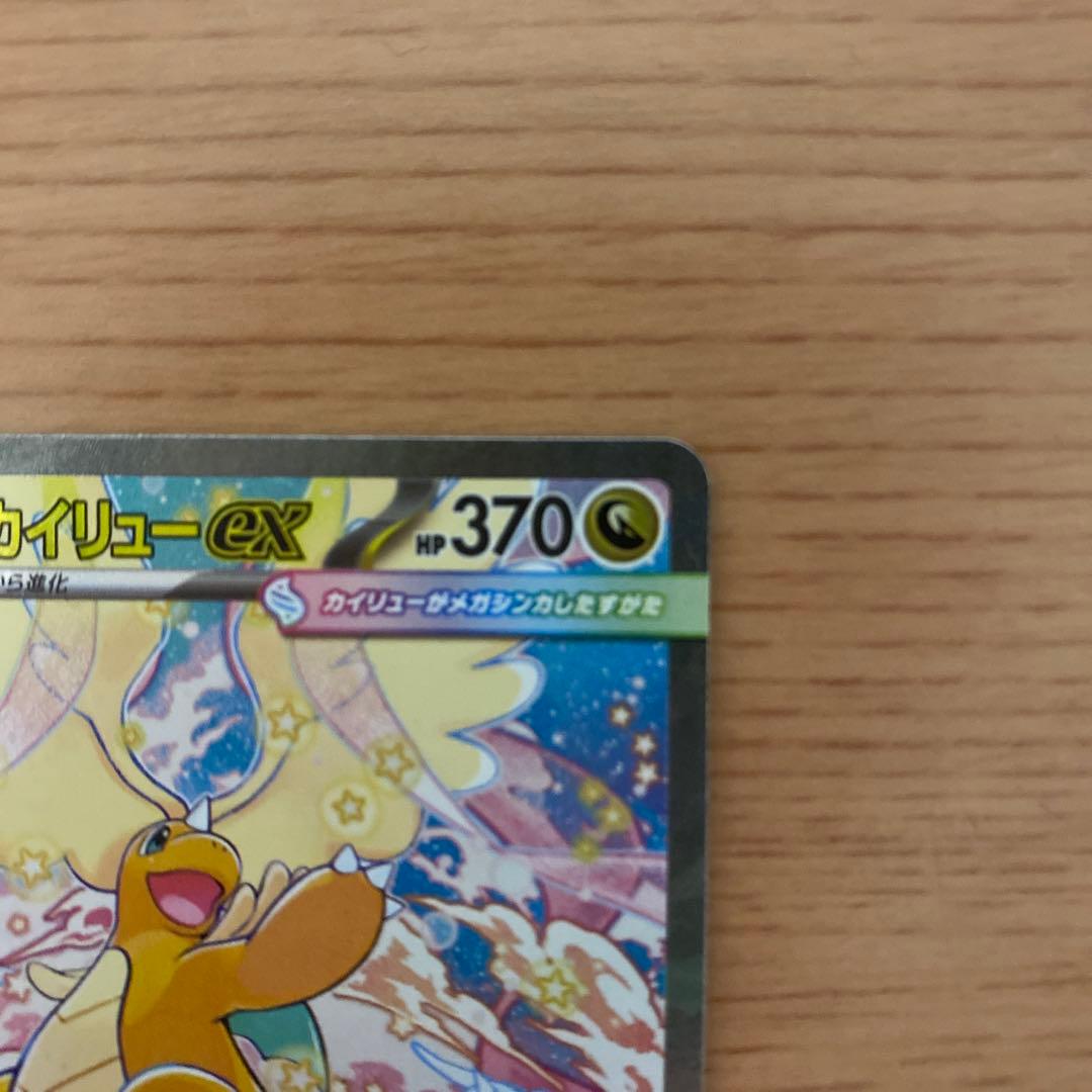 新品未使用　メガカイリューex SAR MEGAドリームex