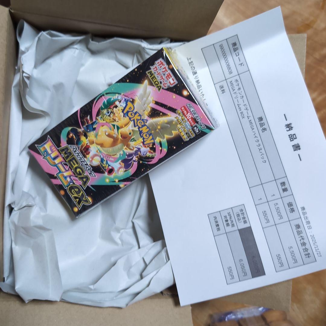 ハイクラスパックMEGAドリームex BOX未開封　シュリンク付