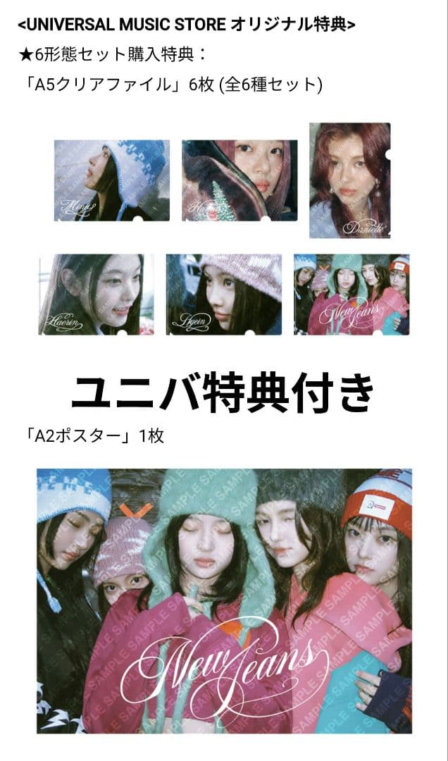 NewJeans OMG 6形態セット ユニバ特典付 新品未使用 ニュージーンズ