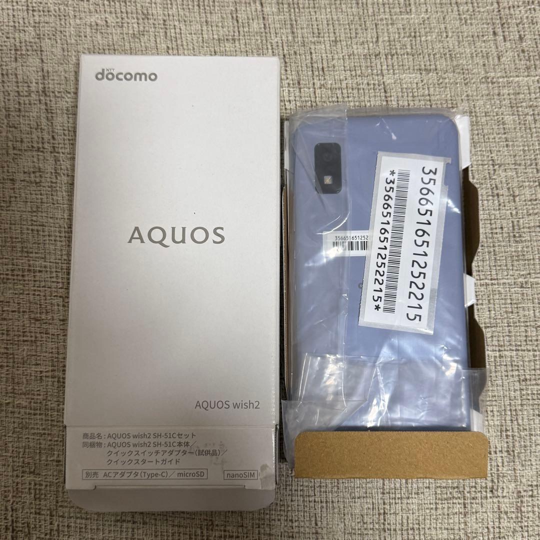 【新品未使用】 docomo AQUOS wish2 SH-51C ブルー