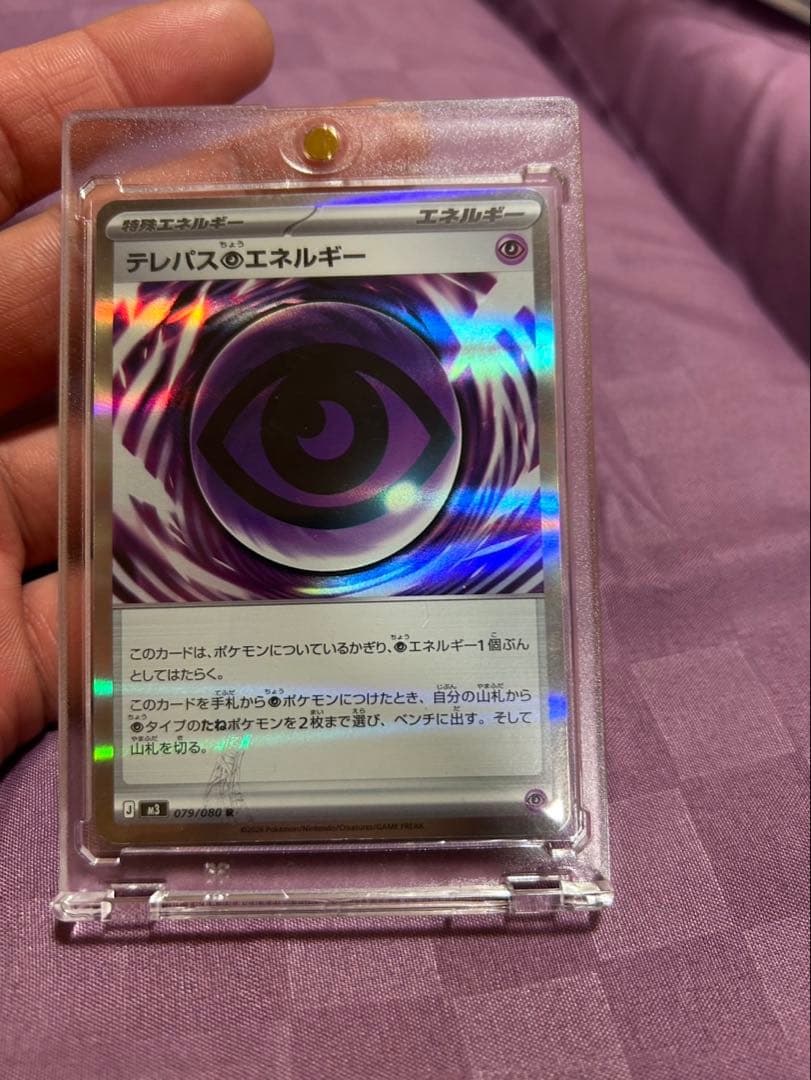 テレパス超エネルギーエラー