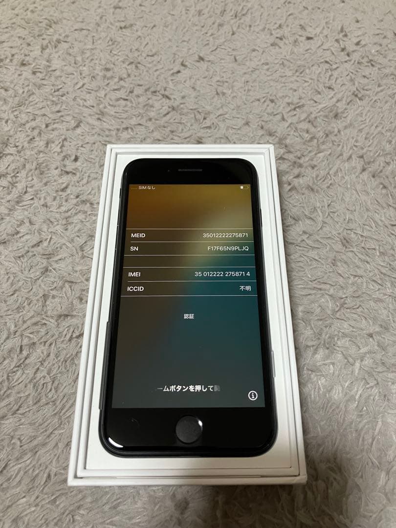 Apple iPhone SE 第2世代　ブラック64GB