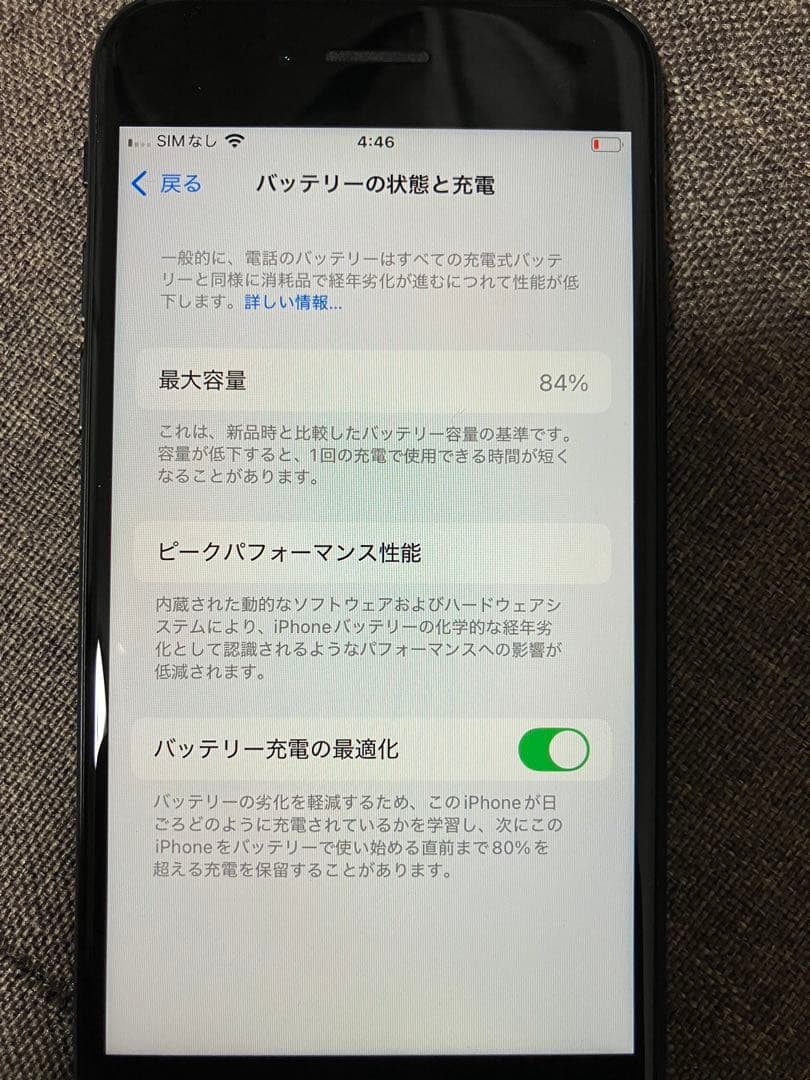 Apple iPhone SE 第2世代　ブラック64GB