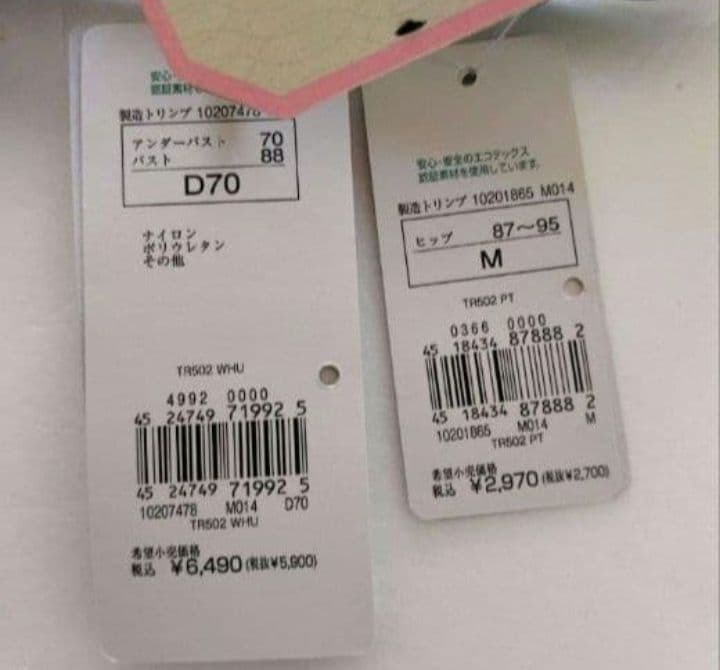 【新品】ワコール《パルファージュ》/Triumph 3セット