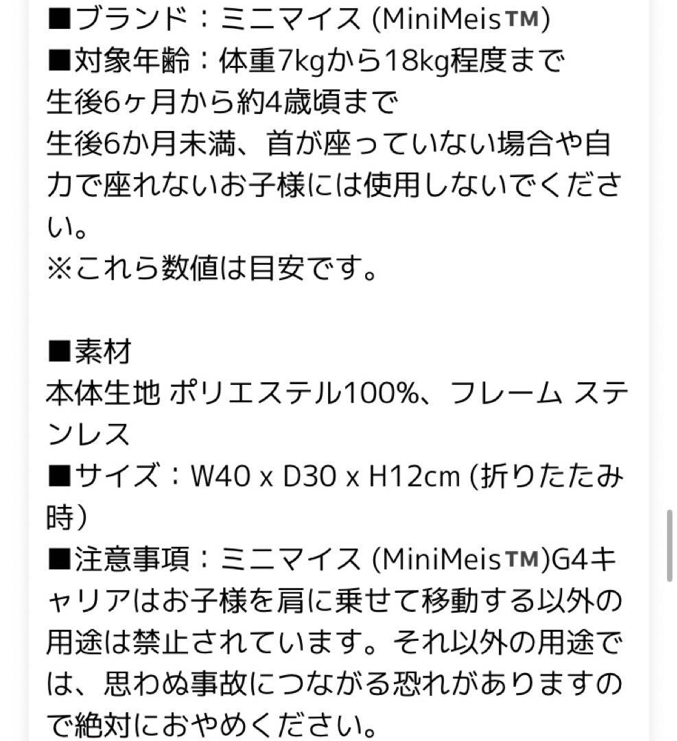 【未使用】 MINIMEIS G4 肩車キャリア　ベビーキャリア