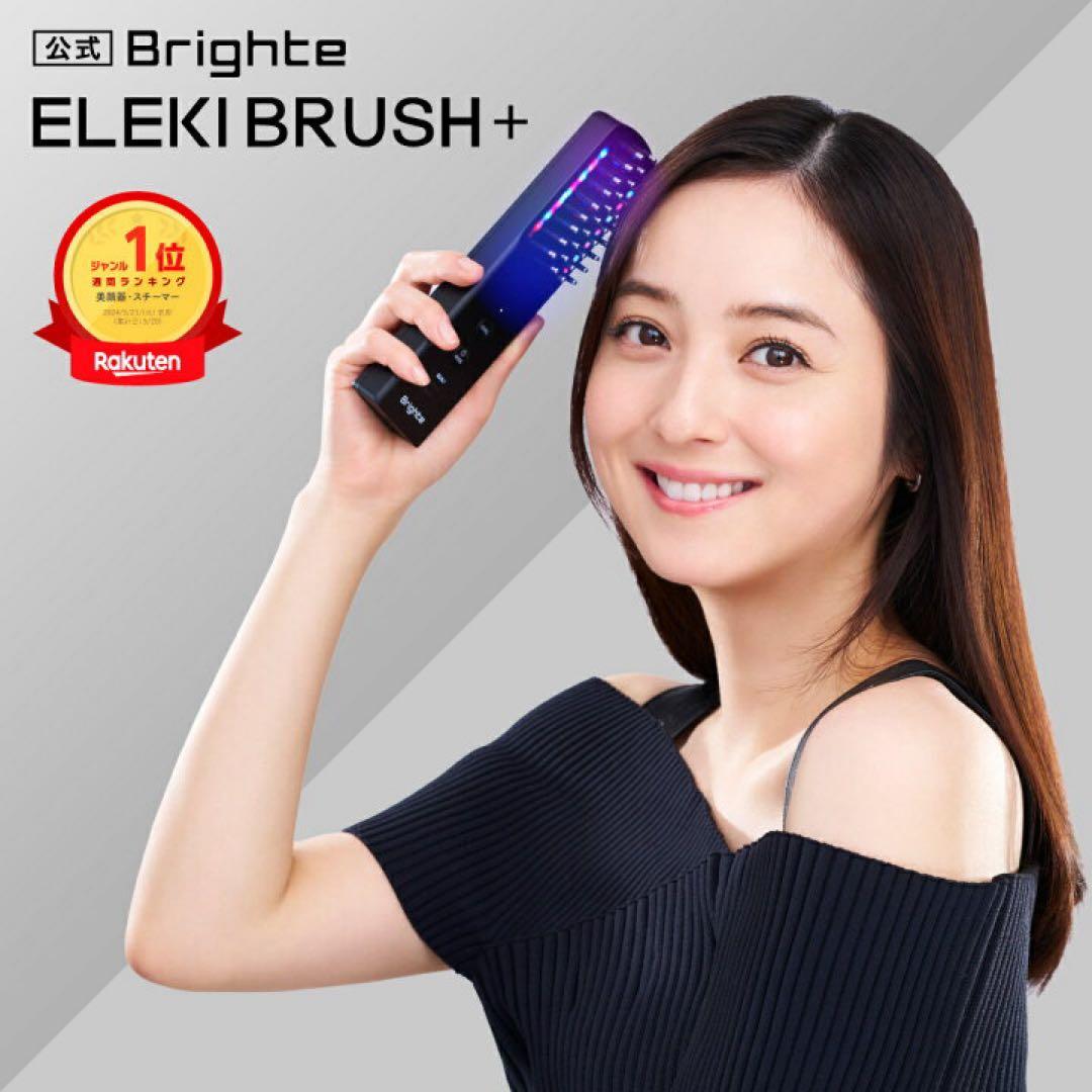 未使用品　Brighte ELEKI BRUSH+ 美顔器