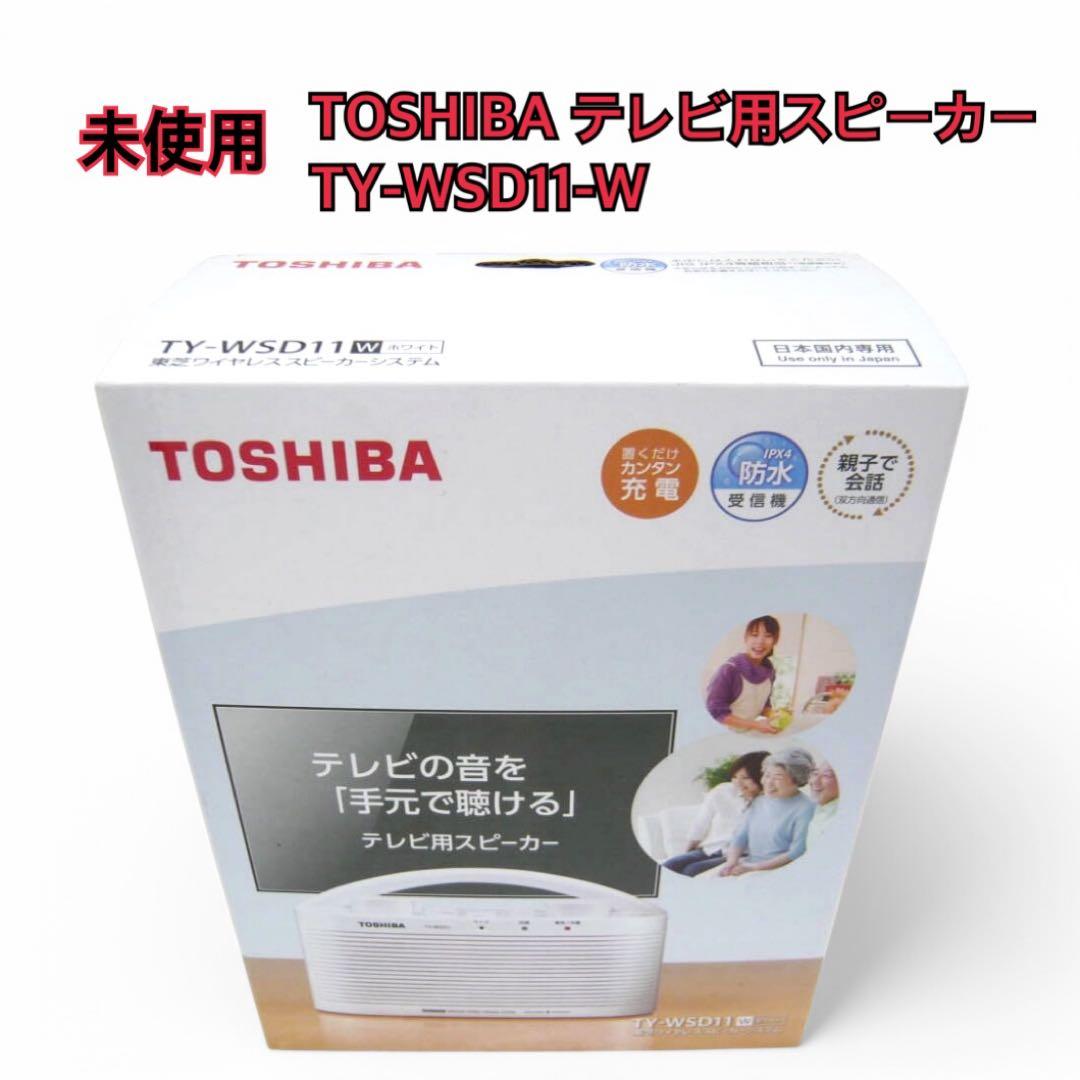 【未使用品】TOSHIBAテレビ用スピーカー TY-WSD11-W