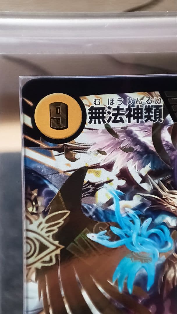 【世界で2枚】無法神類G・イズモ　シク　金　【ARS10】