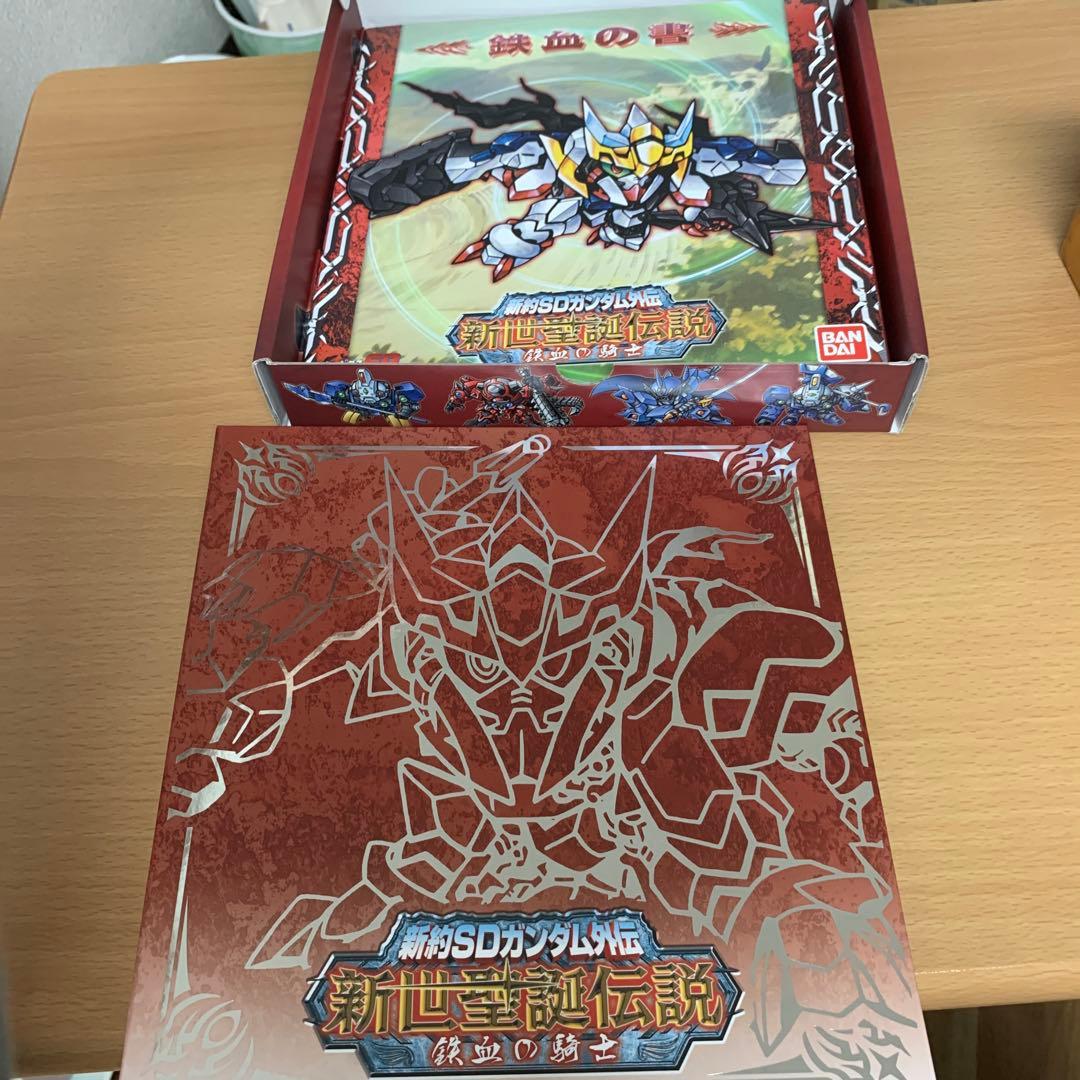 新世聖誕伝説　新約　SDガンダム 外伝