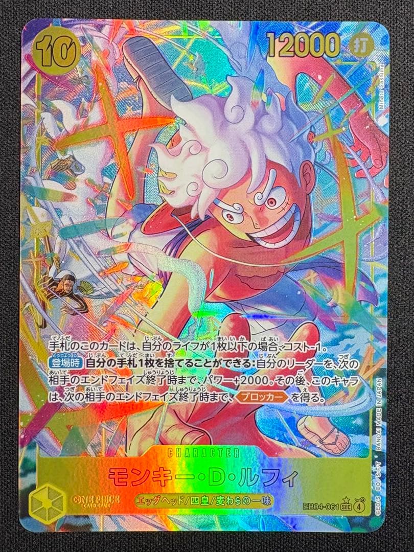 モンキー・D・ルフィ SEC-P EB04-061 エッグヘッドクライシス