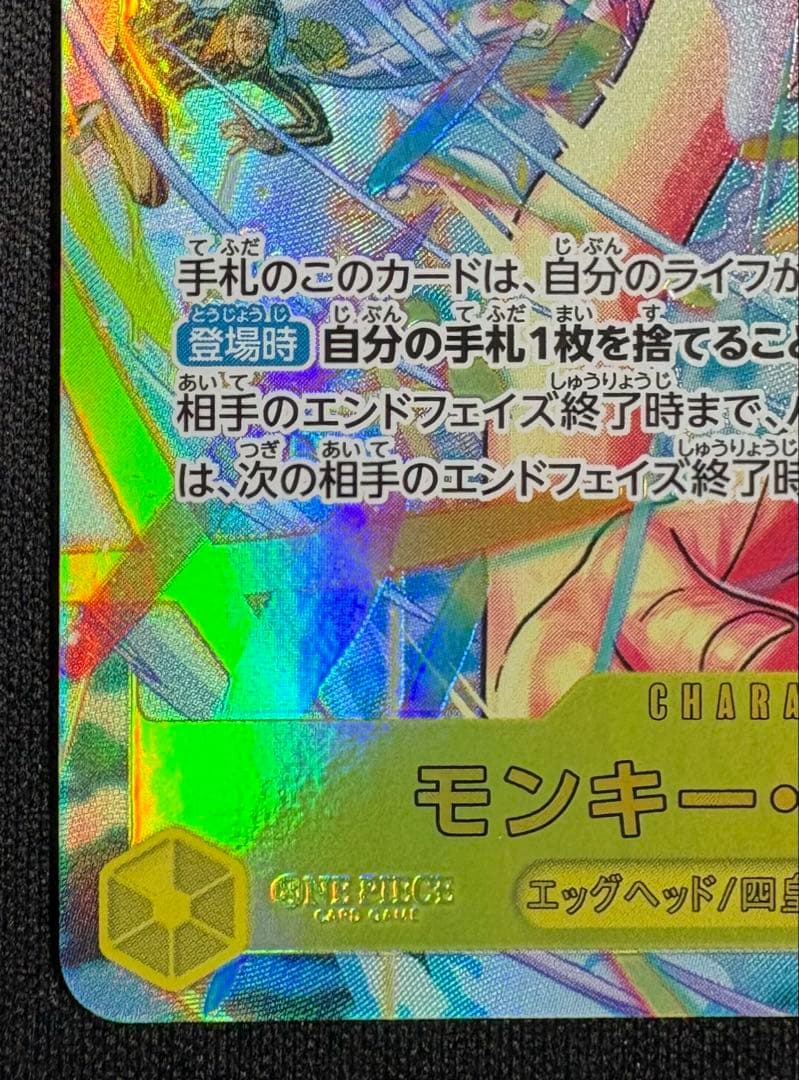 モンキー・D・ルフィ SEC-P EB04-061 エッグヘッドクライシス