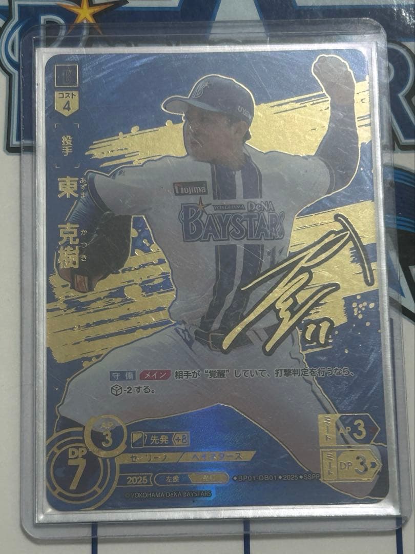 ドリームオーダー 東克樹 SSPP