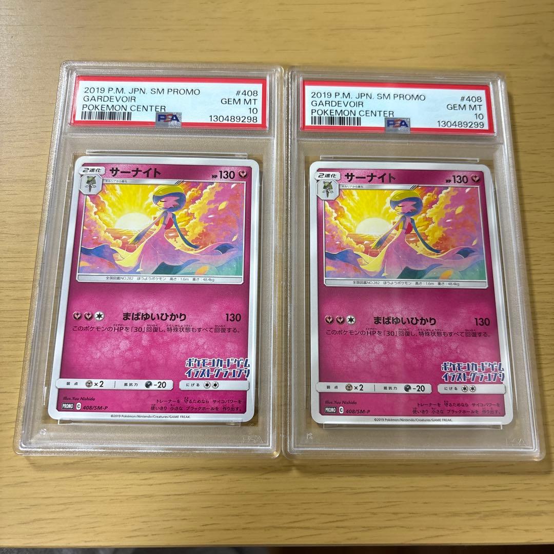 PSA10 連番　サーナイト プロモカード #408 GEM MT