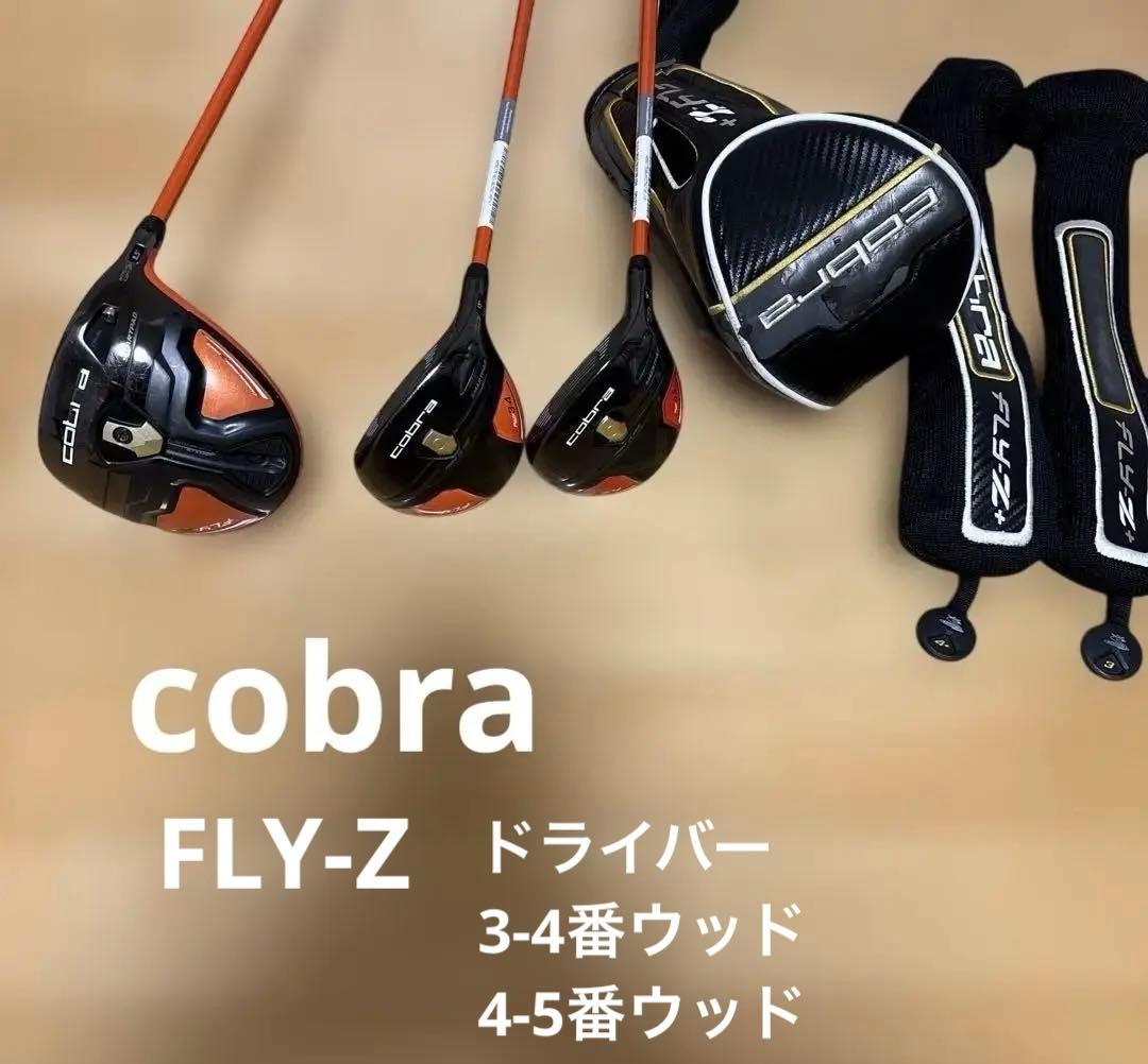 コブラ　FLY-Z ゴルフ　ドライバー　ウッド　セット　メンズ