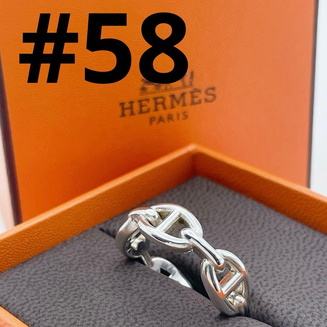 HERMES アンシェネ　リング　#58 シェーヌダンクル