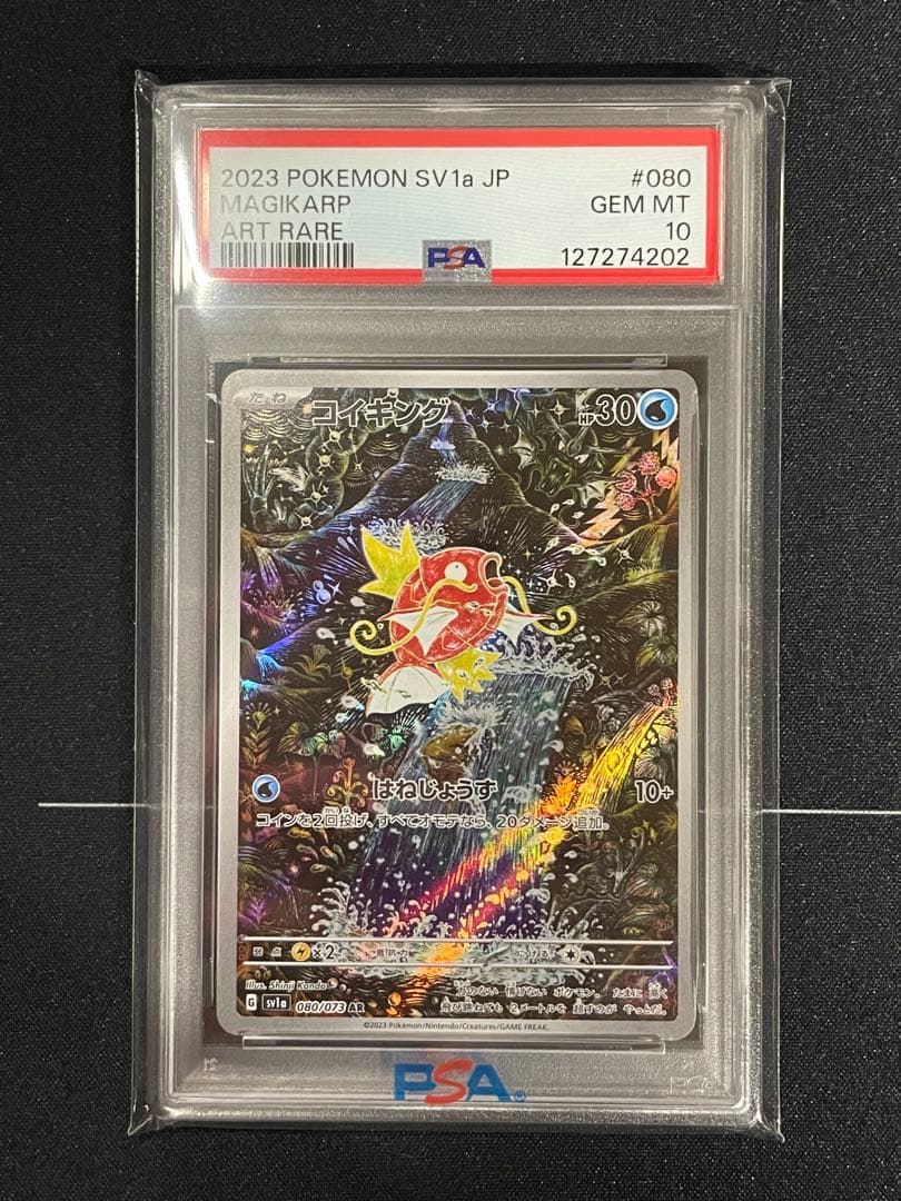 コイキング AR – PSA鑑定品【PSA10】