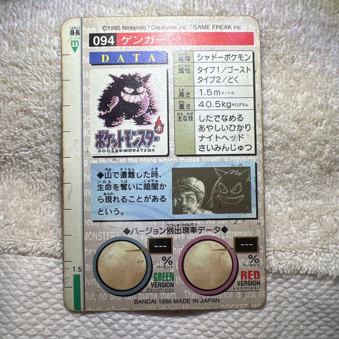 カードダス ポケットモンスター ポケモン ゲンガー プリズム 赤