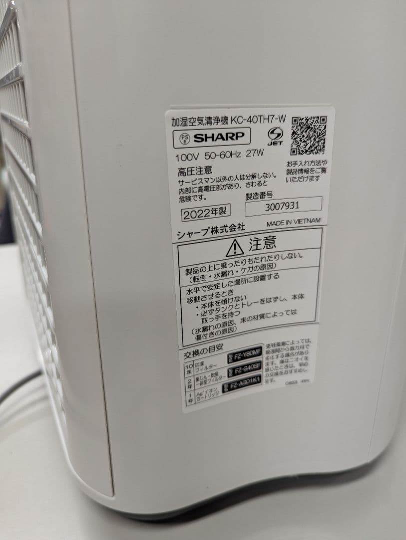 22年製シャープ 加湿空気清浄機 プラズマクラスター7000 KC-40TH7