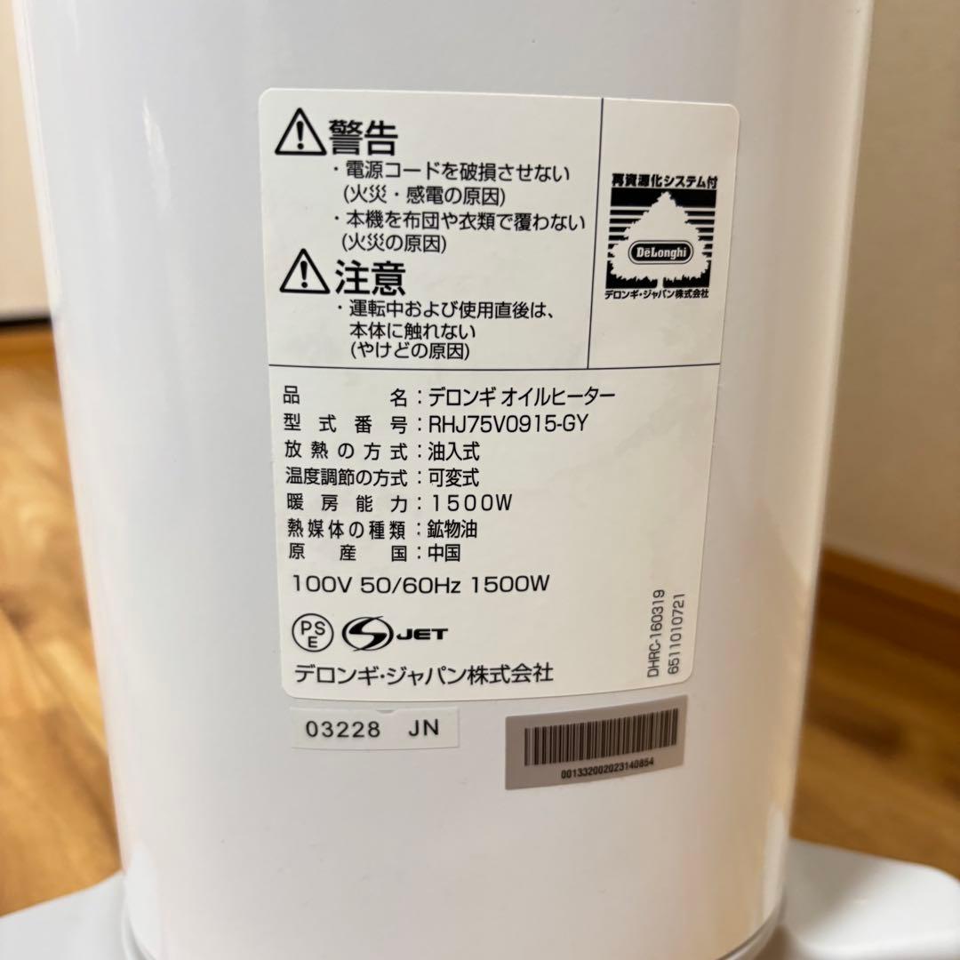 10 畳用リモコン付 デロンギ ベルカルド オイルヒーター RHJ75V0915