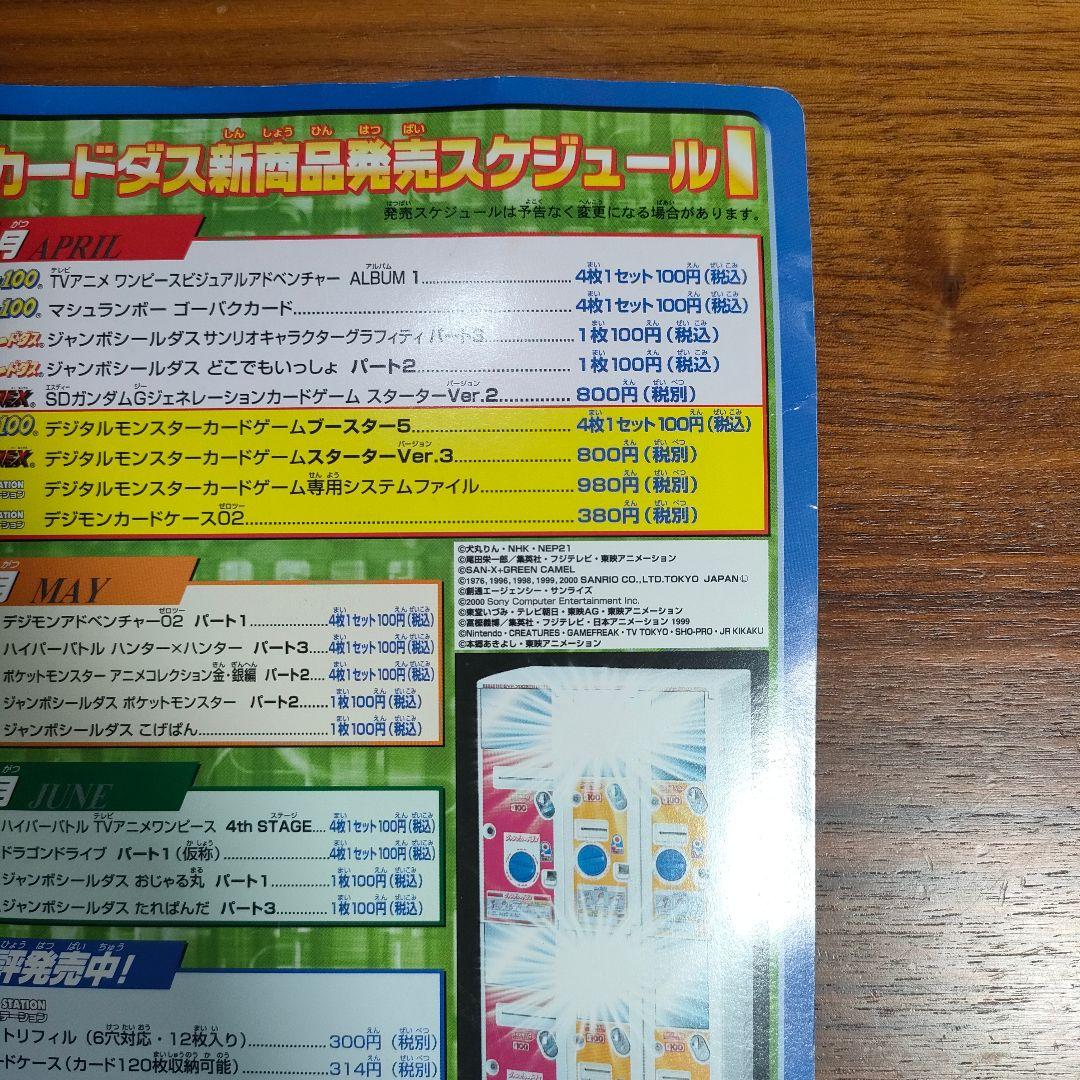 【超希少・非売品】デジタルモンスターカードゲーム TS-2000 Digimon