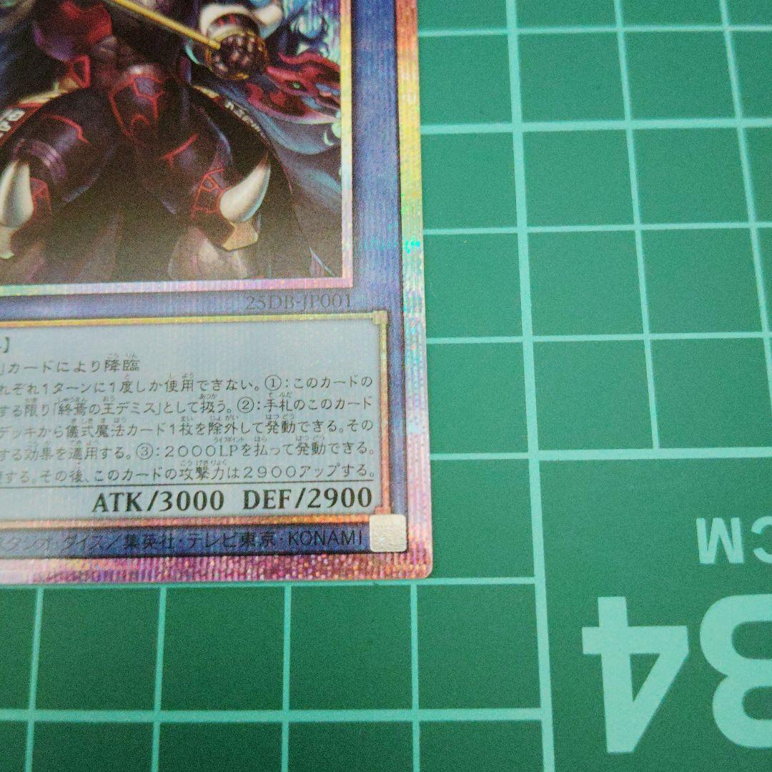 破滅と終焉の支配者　プリシク3枚