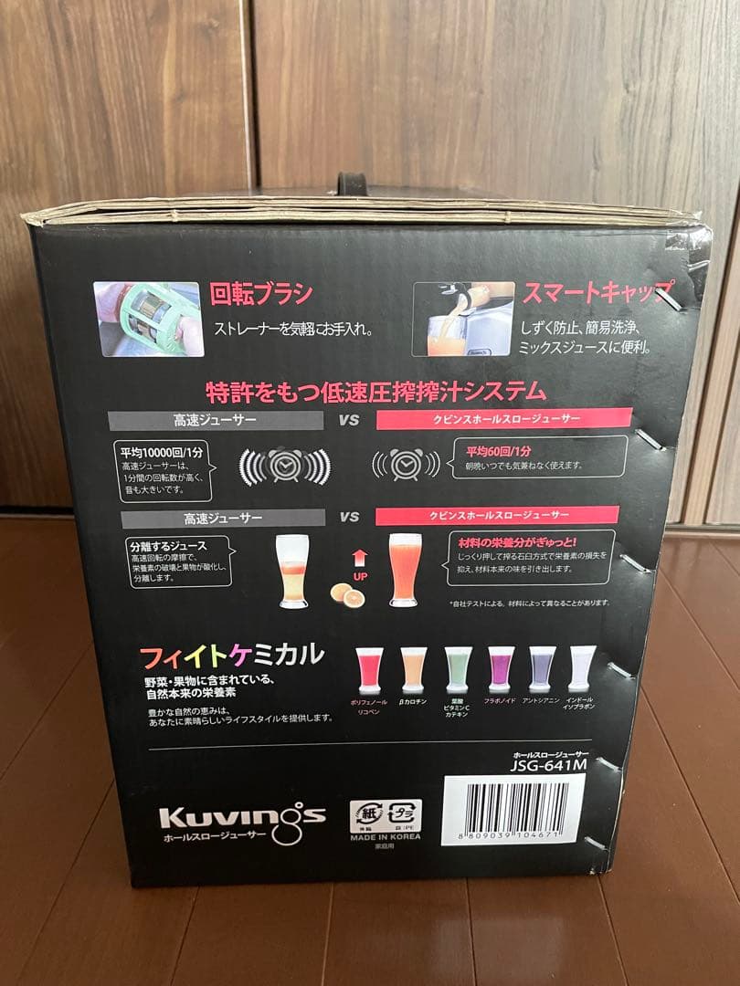 Kuvings Whole Juicer レッド