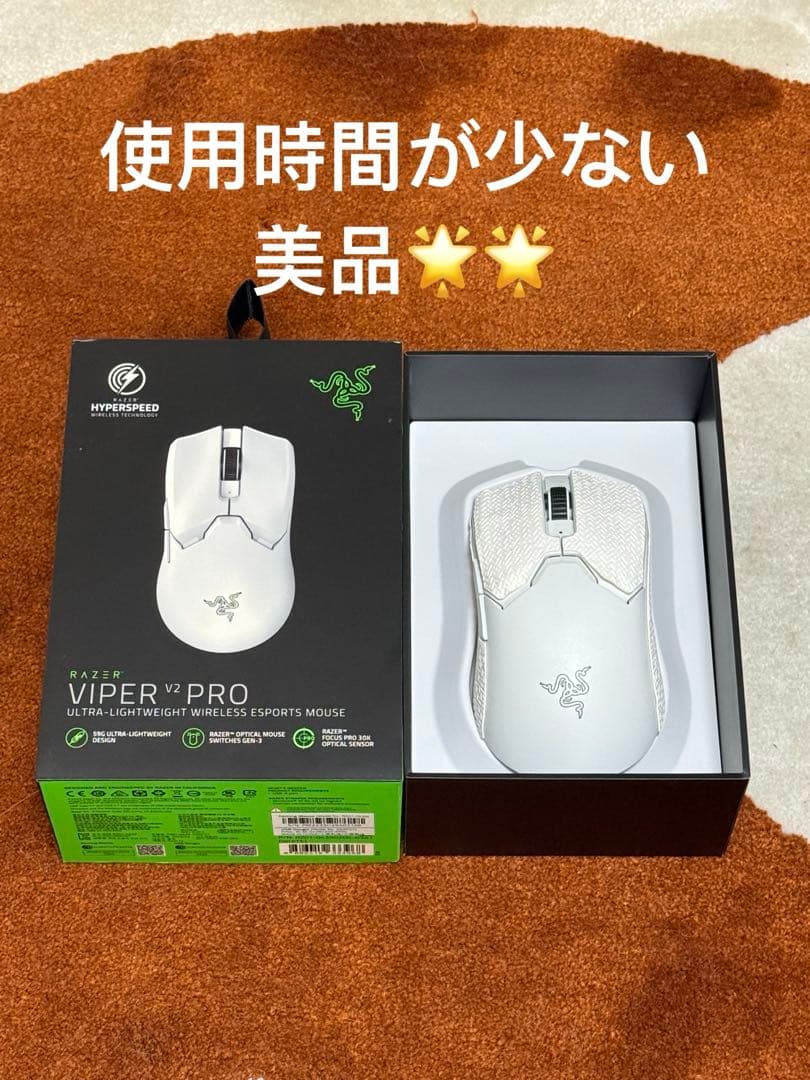 Razer Viper V2 Pro ホワイト ワイヤレスゲーミングマウス