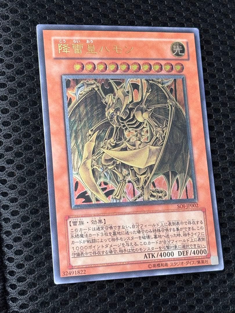 こ*ん様 極美品〜完美品級　降雷皇ハモン　レリーフ　遊戯王