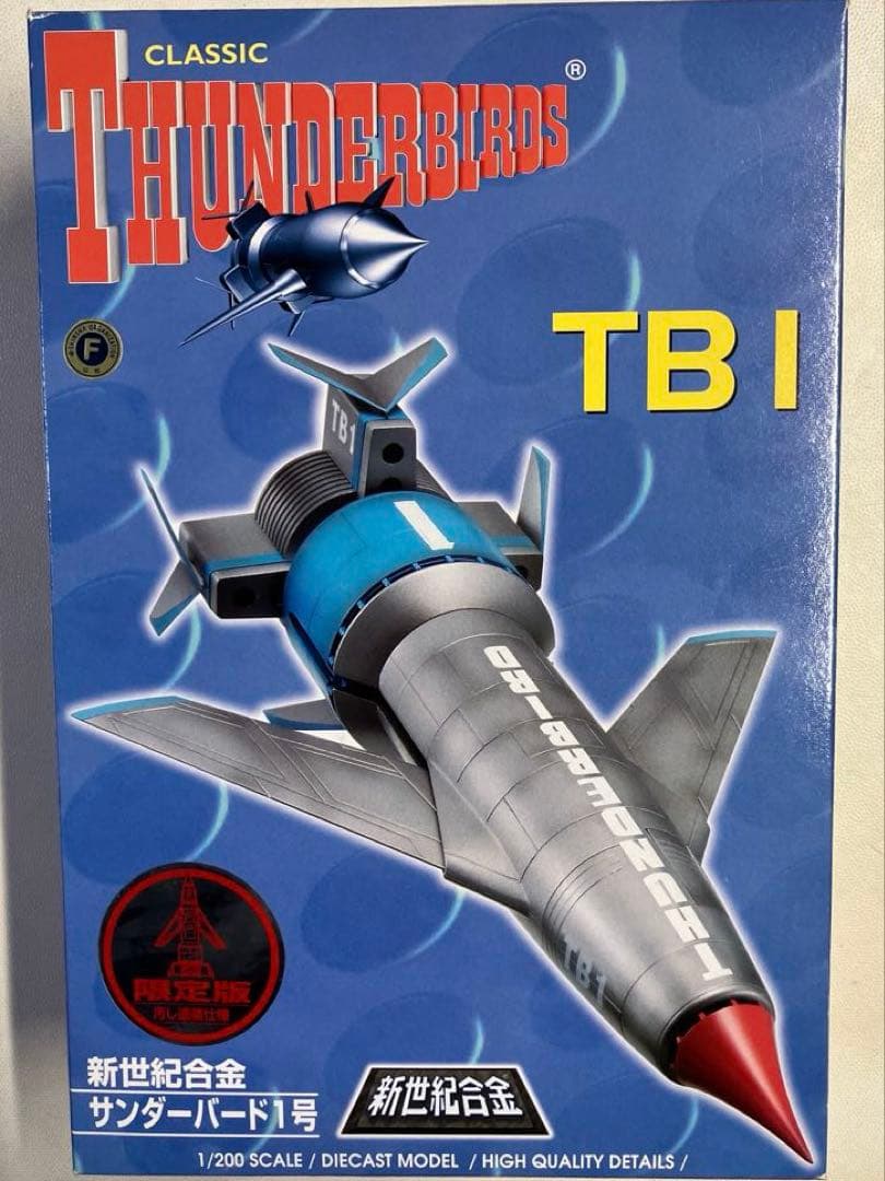 【未開封新品】 新世紀合金　サンダーバード1号 1/200 限定版　汚し塗装仕様