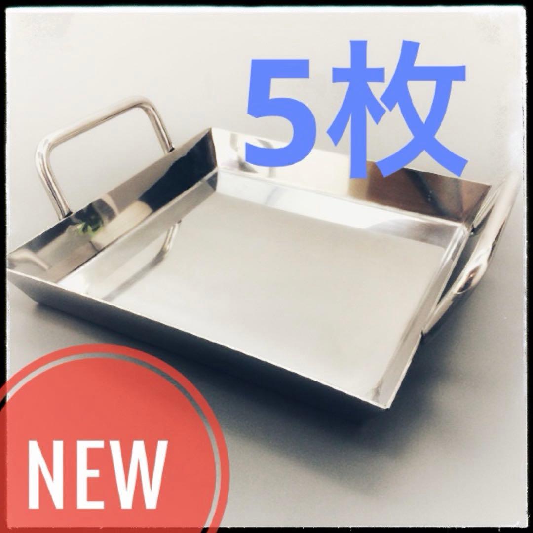 ステンレス製 ちりとり鍋 もつ鍋 5枚