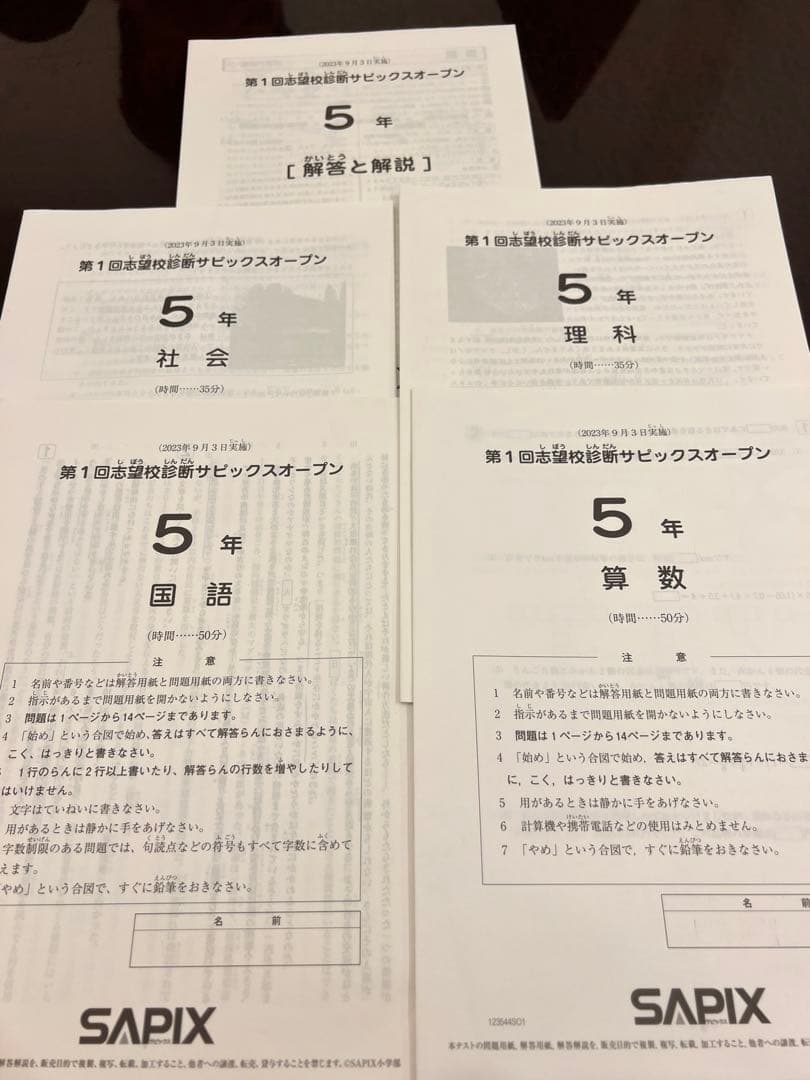 サピックス　5年生　テスト11回分　2023 ➕sapix オープンテスト